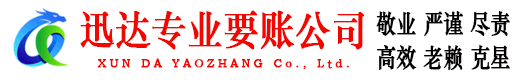 青原讨账公司